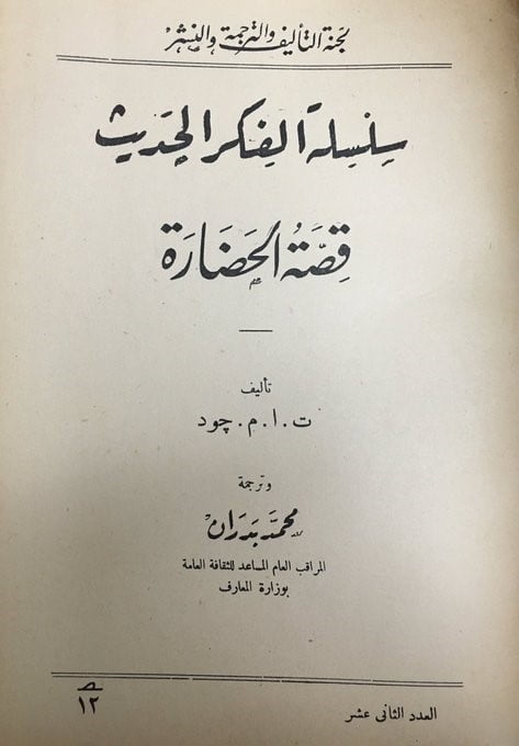الترجمات المعاصرة4