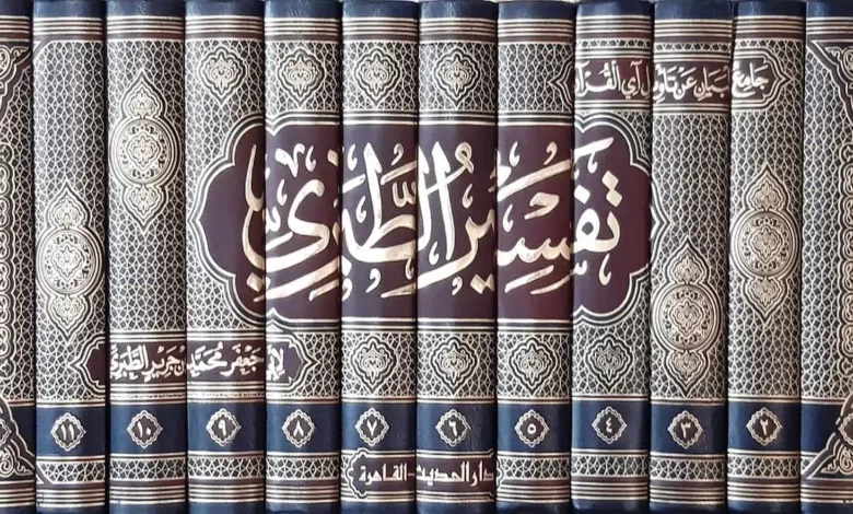 تفسير الطبري